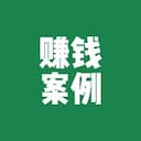 小报童专栏赚钱案例库