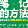 笔记的方法（已完结）