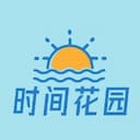 《时间花园打造手册》2024